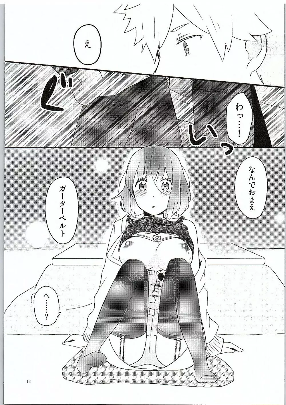 やさしいいと Page.14