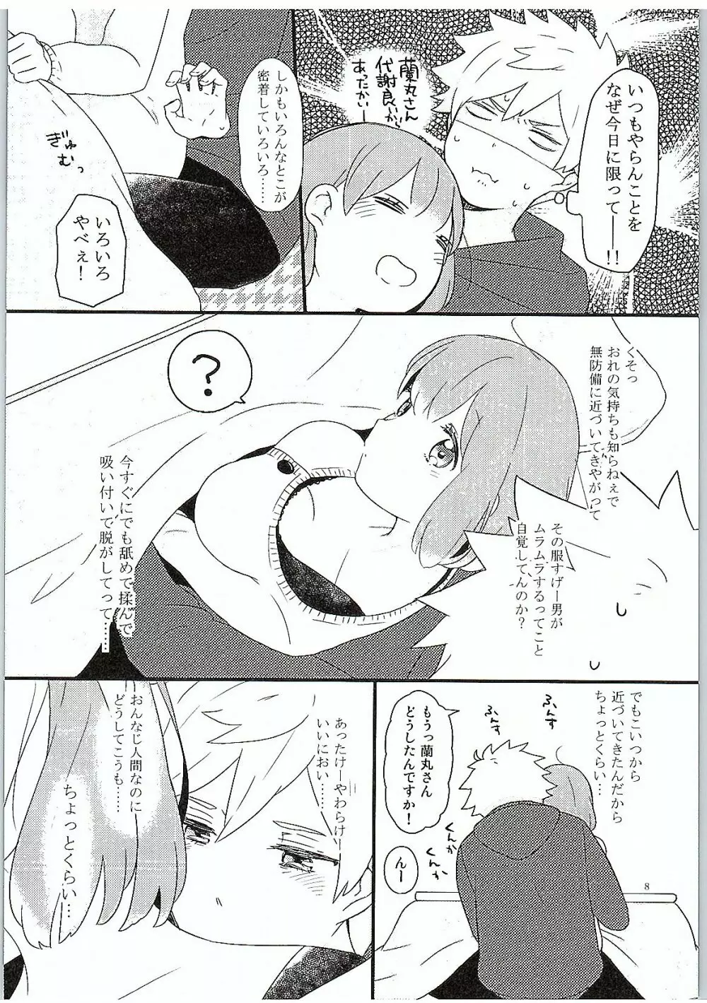 やさしいいと Page.9