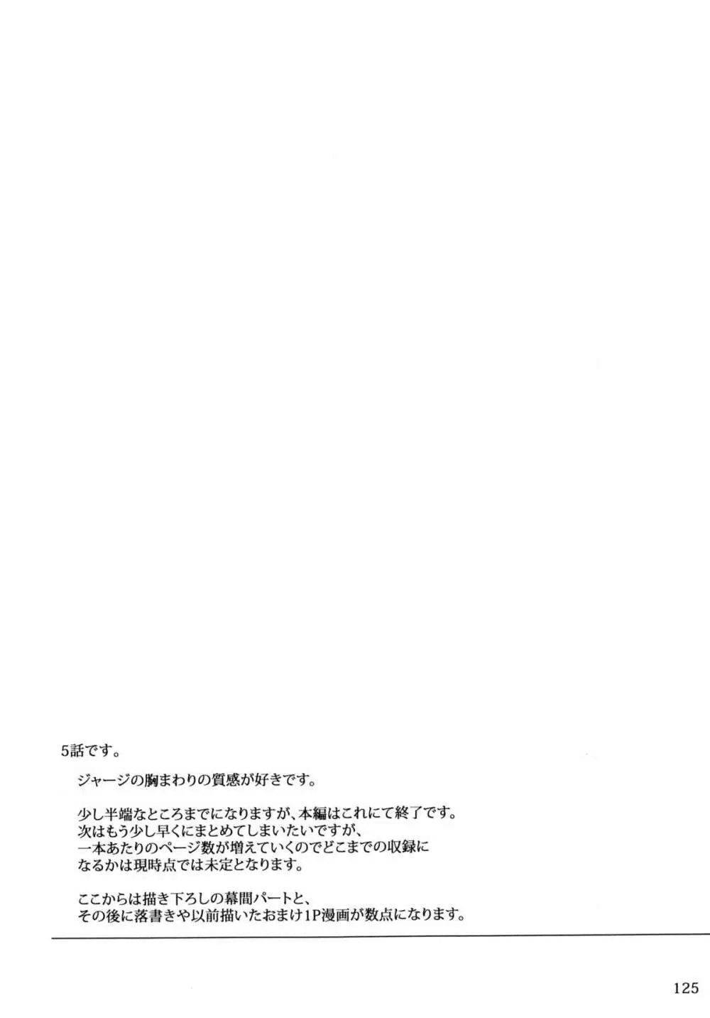 遠坂家ノ家計事情 総集編 1 Page.125