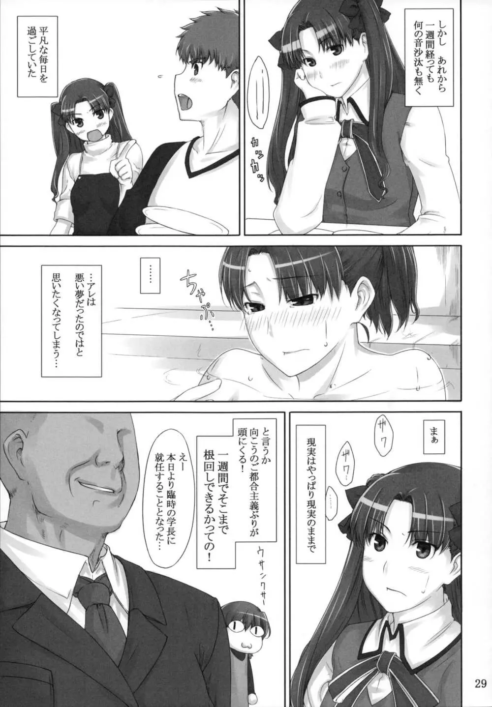 遠坂家ノ家計事情 総集編 1 Page.29