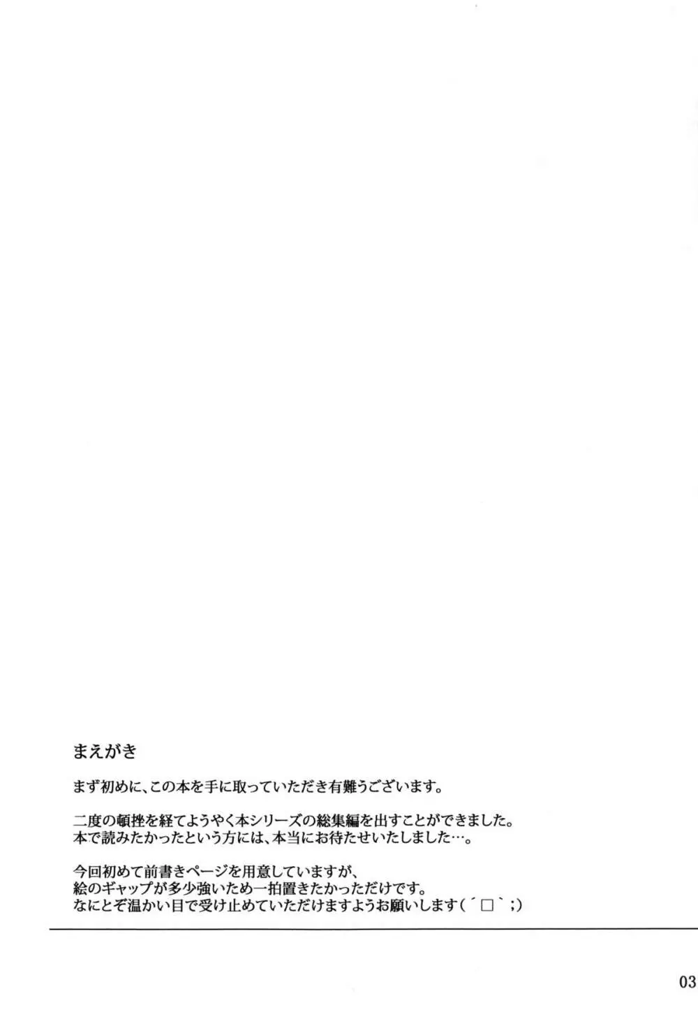 遠坂家ノ家計事情 総集編 1 Page.3