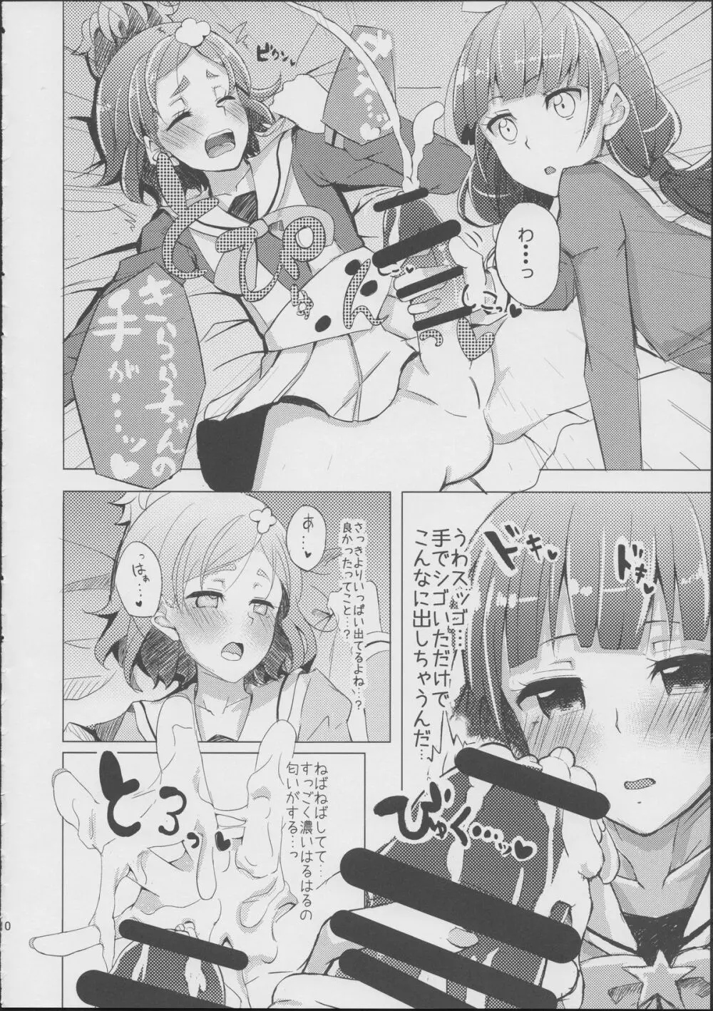 はるはるときららちゃんのナイショゴト Page.7