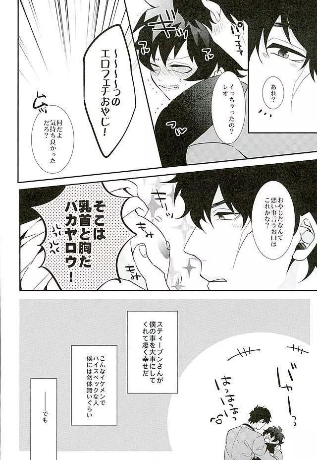 Aカップのなやみ Page.17