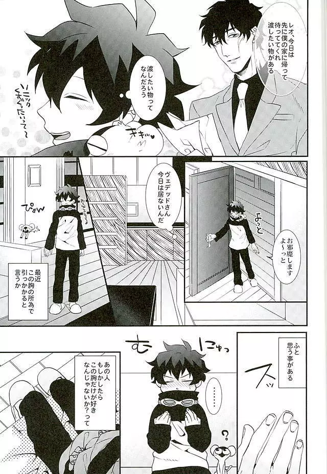 Aカップのなやみ Page.18