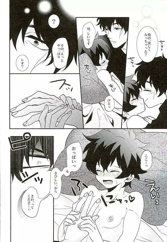 Aカップのなやみ Page.41