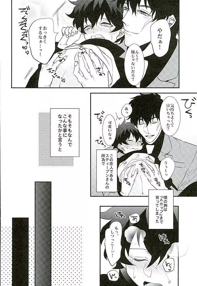 Aカップのなやみ Page.9