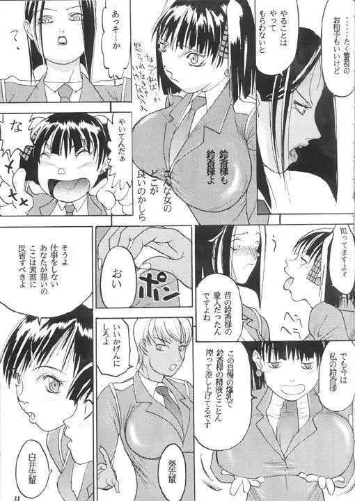 朧月都市 X Page.28