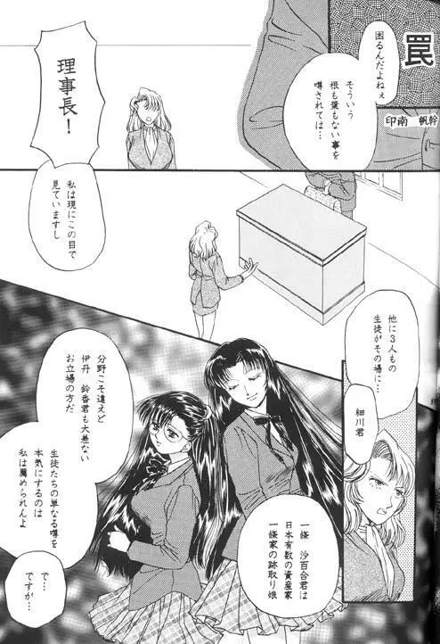 朧月都市 X Page.82