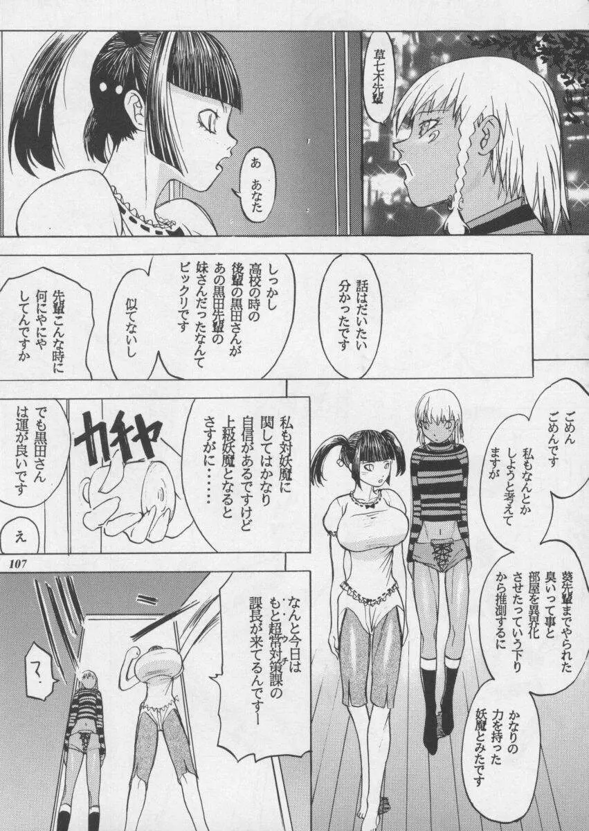 朧月都市XI Page.109