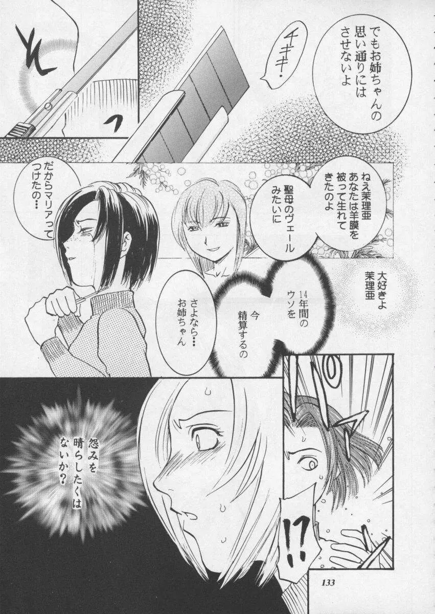 朧月都市XI Page.135