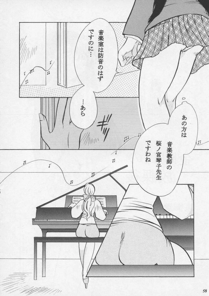 朧月都市XI Page.60