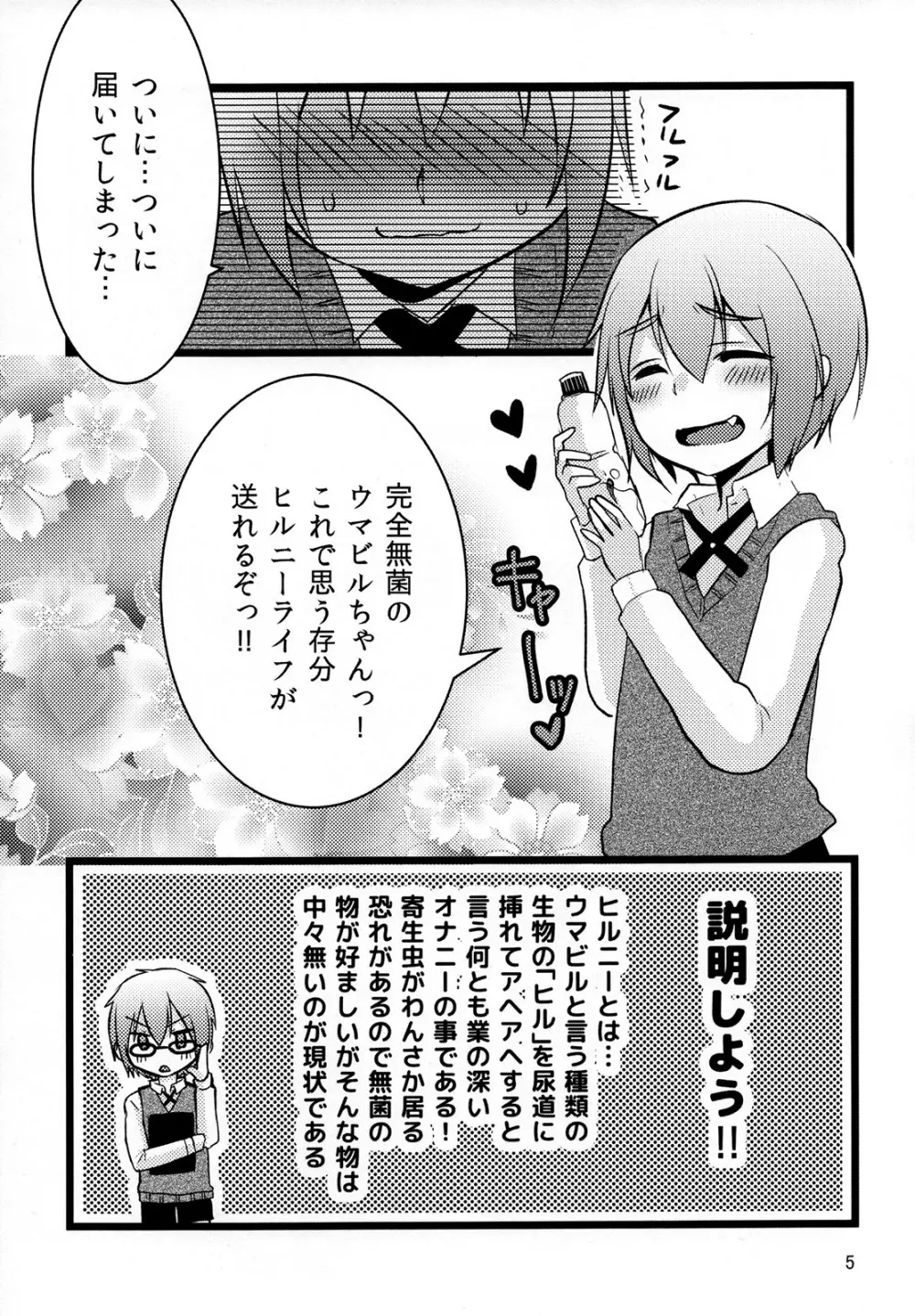 ヒルニーのススメ Page.4