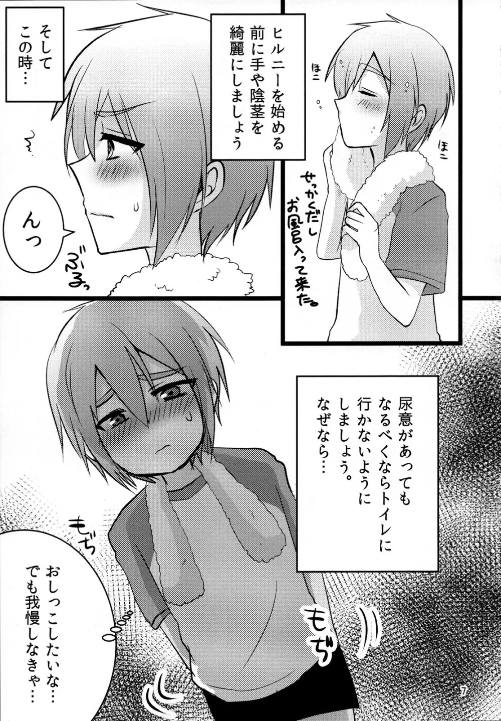 ヒルニーのススメ Page.6