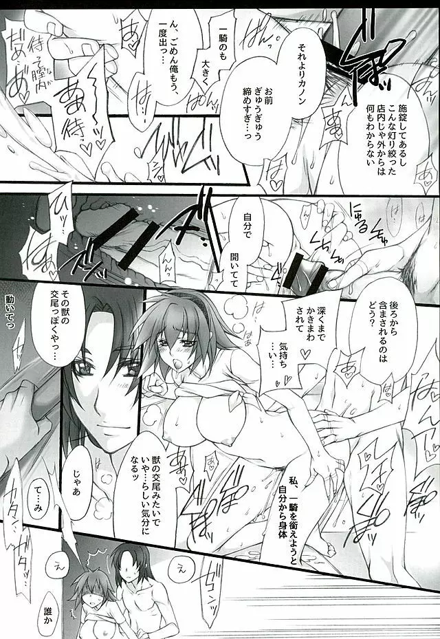 真緋の月 Page.15