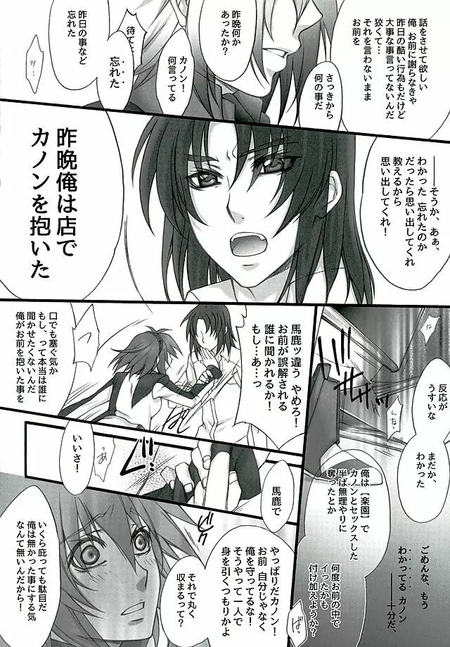 真緋の月 Page.25