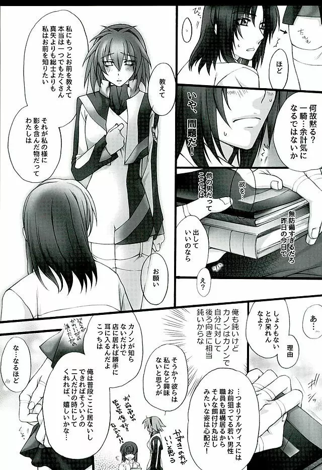 真緋の月 Page.34