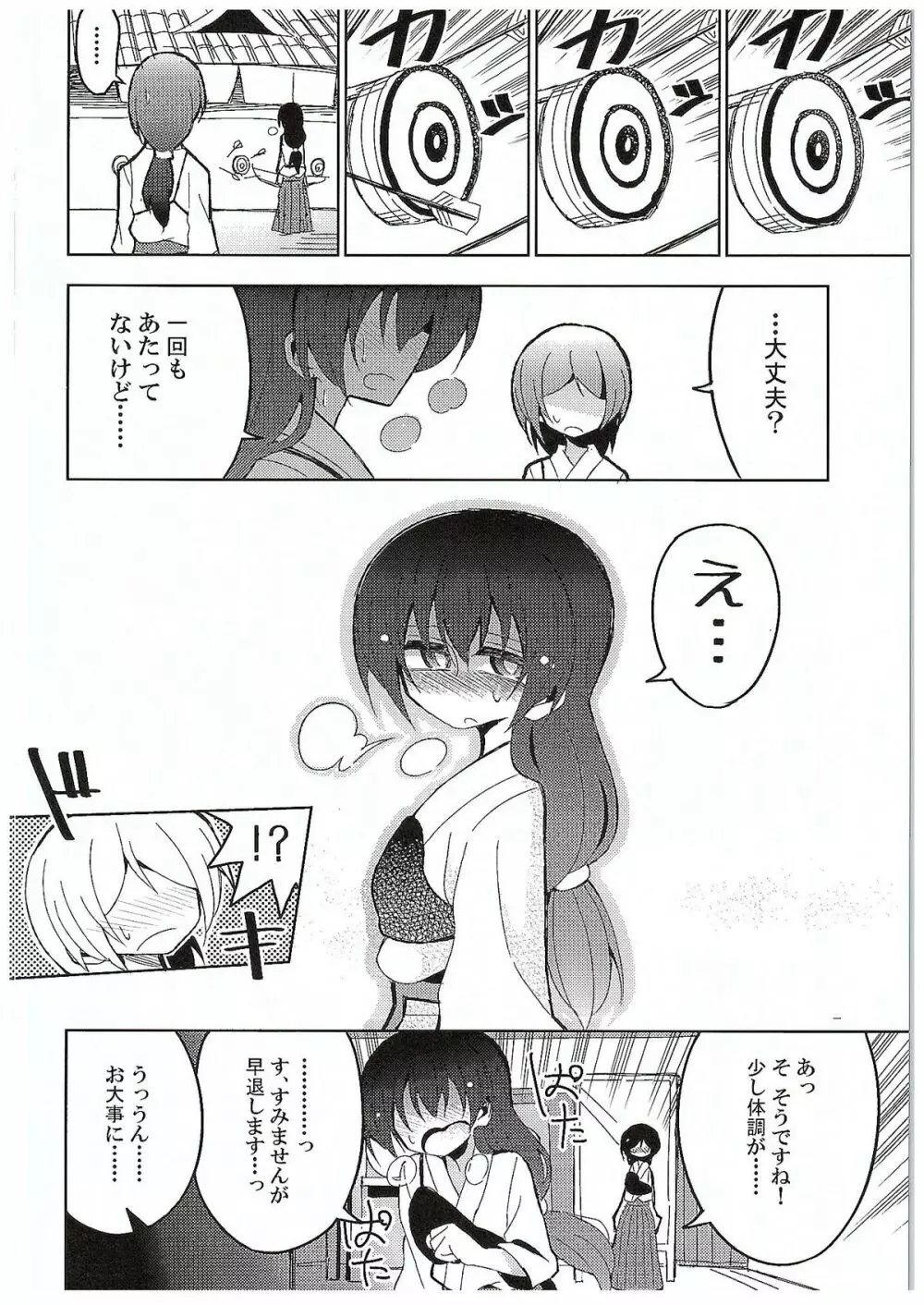 ふたなり海未ちゃん3 Page.24