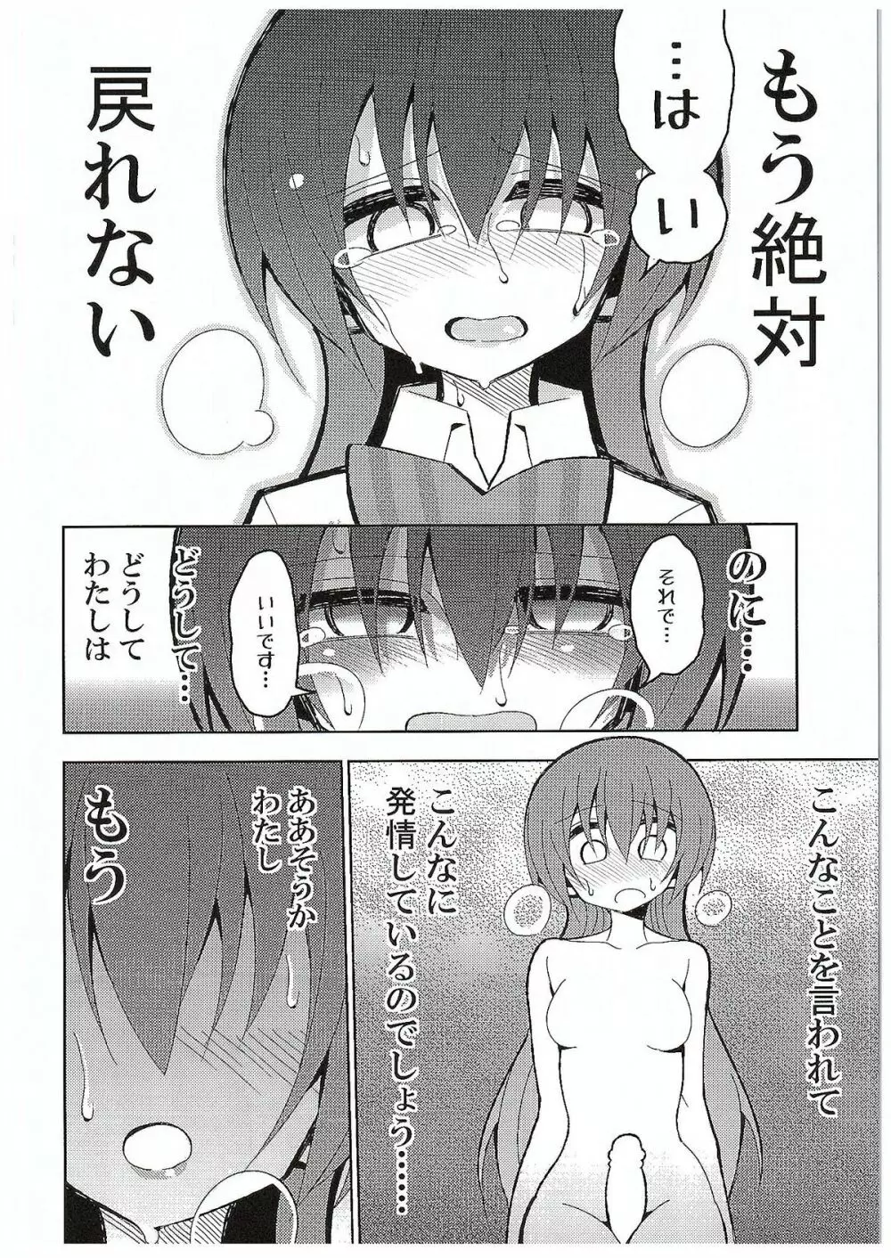 ふたなり海未ちゃん3 Page.35
