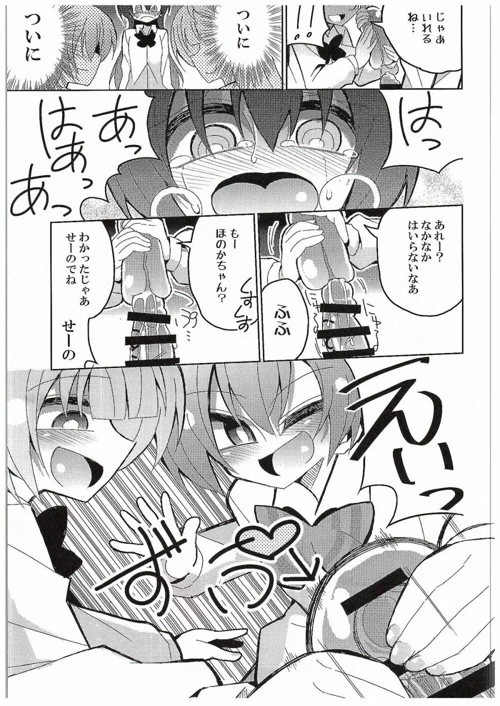 ふたなり海未ちゃん3 Page.40