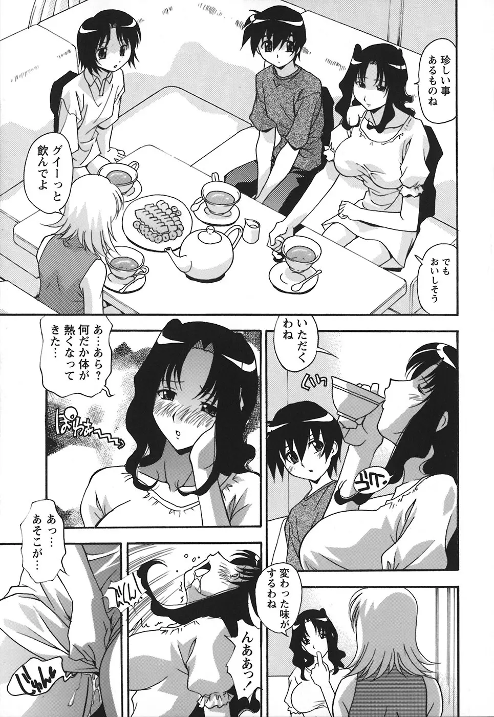 受精しちゃう！ Page.136