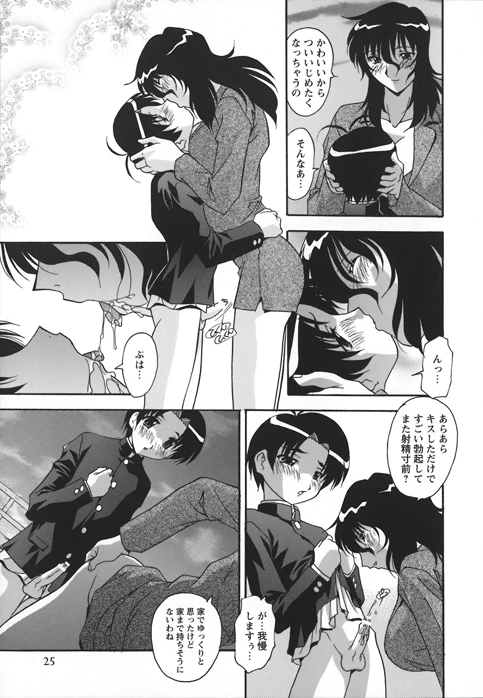 受精しちゃう！ Page.28