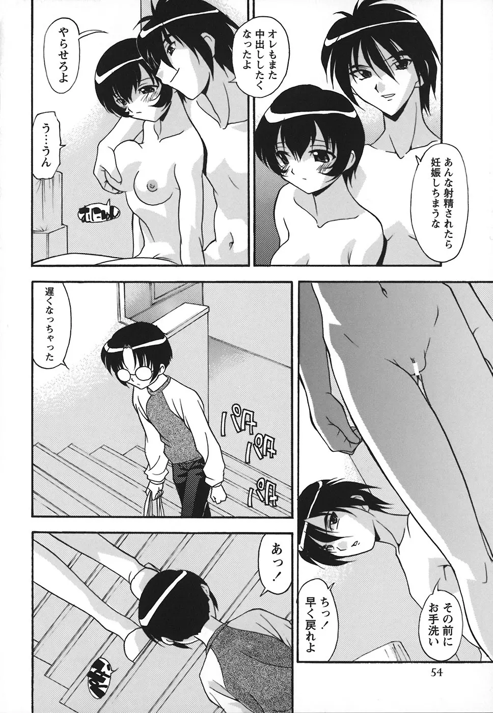 受精しちゃう！ Page.57