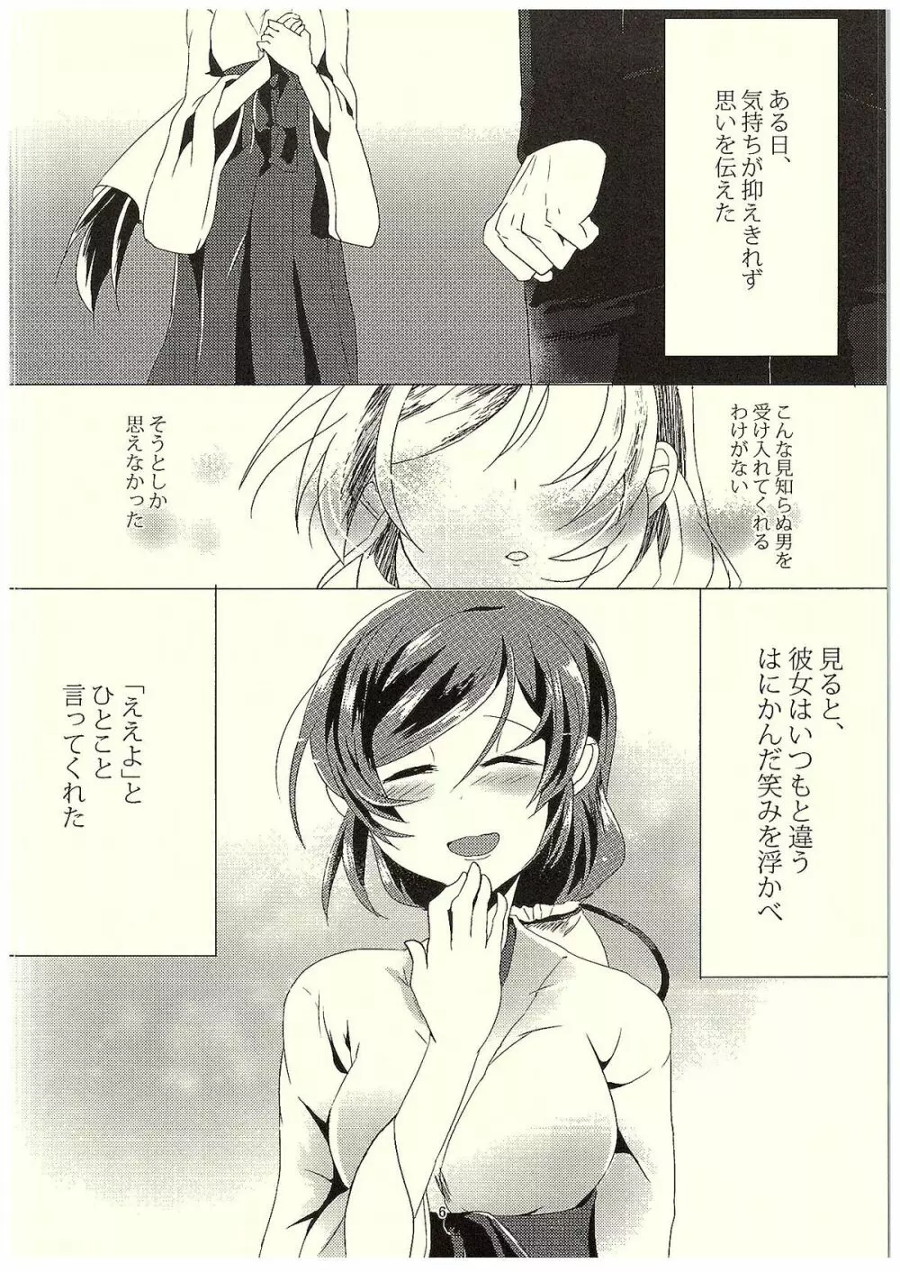 のんたんといちゃいちゃするほん Page.5