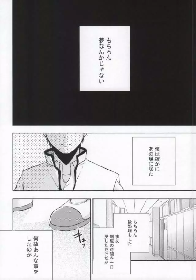 それは、恋のはじまりでした。 Page.22