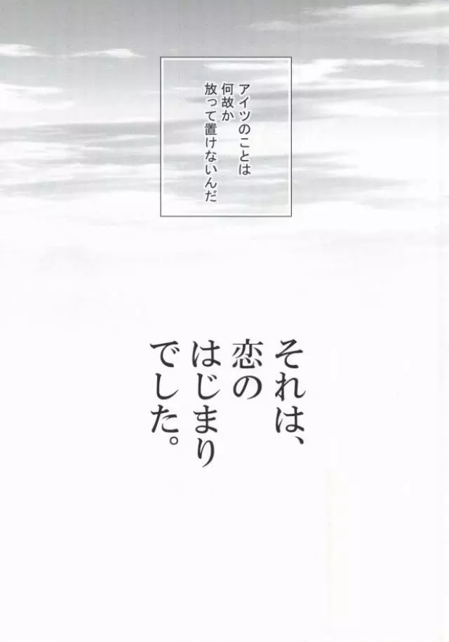 それは、恋のはじまりでした。 Page.24