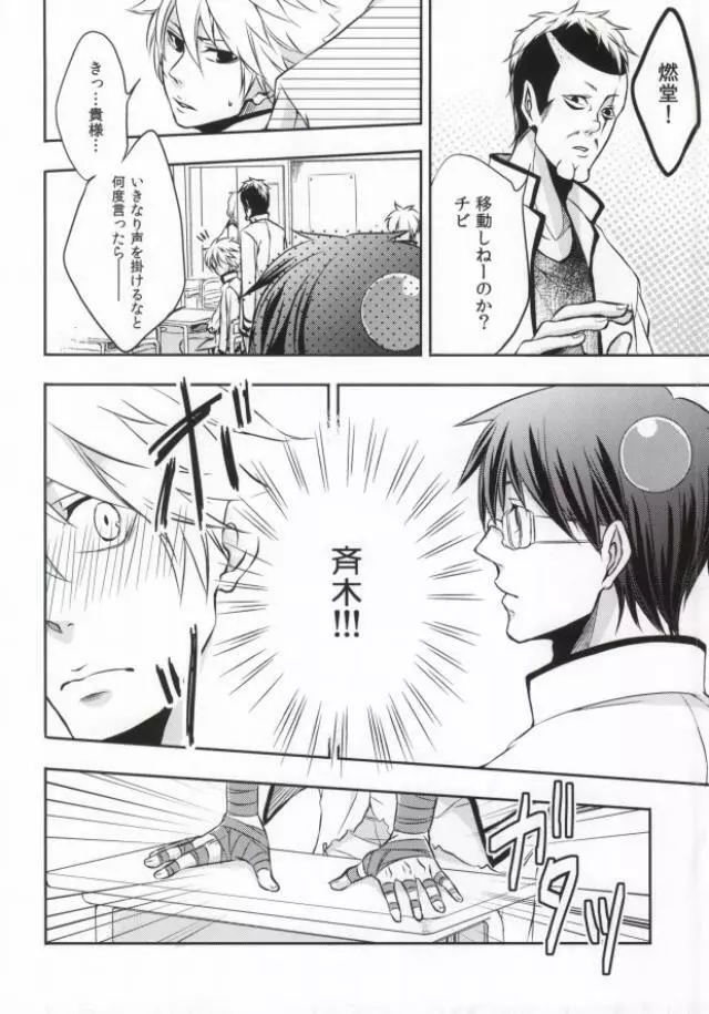 それは、恋のはじまりでした。 Page.5