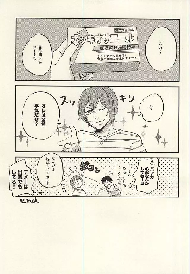 荒北くんが新開くんの新開くんを応援する本 Page.16