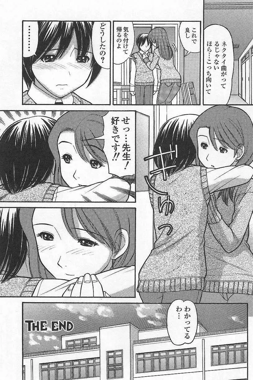 妹でいいの? Page.146