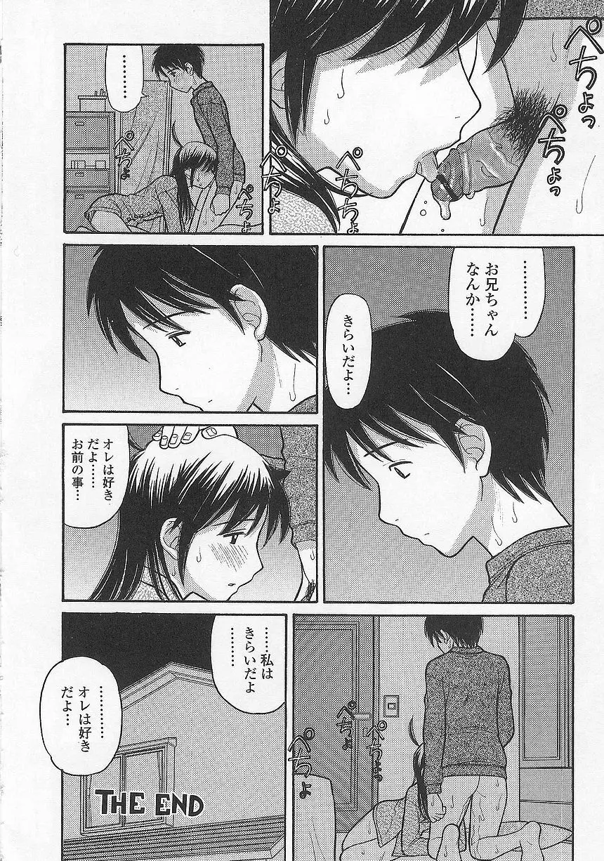 妹でいいの? Page.80