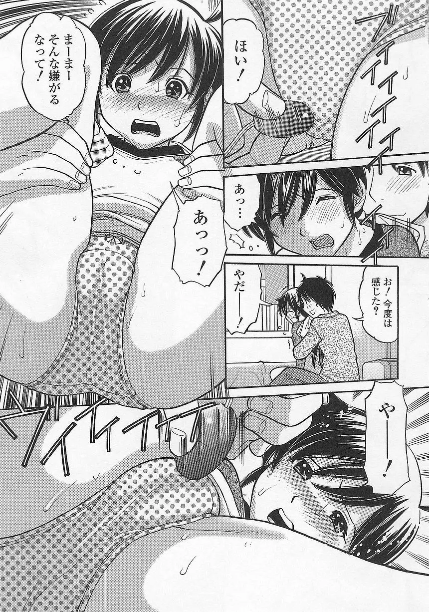 妹でいいの? Page.85