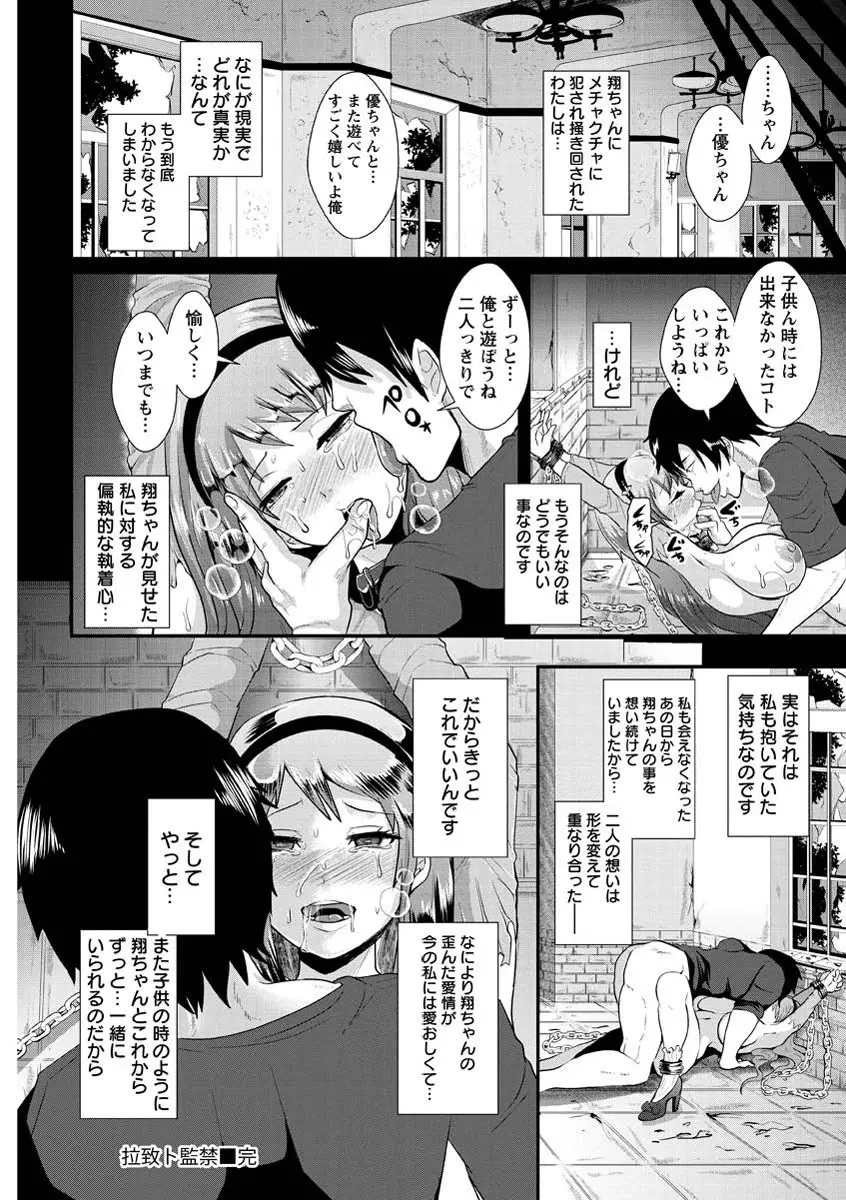 被虐ト拘束 Page.88