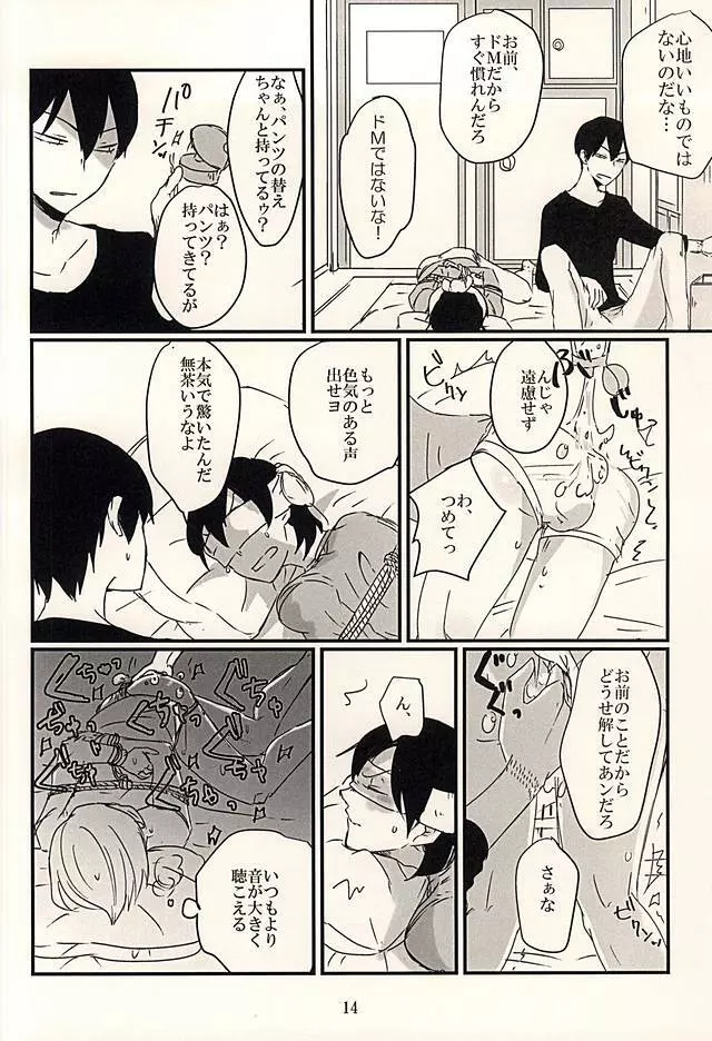 ふたり遊び Page.12