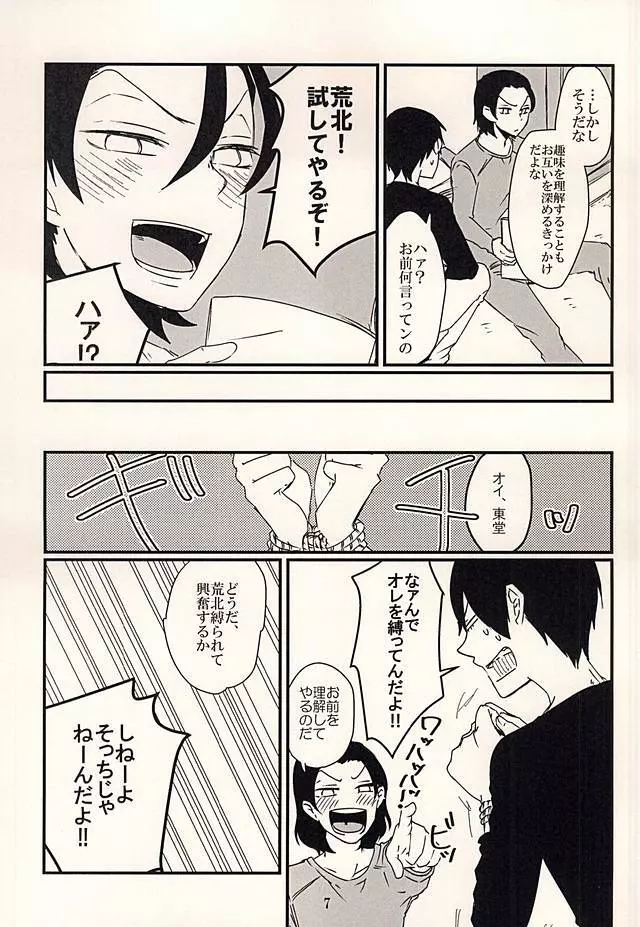 ふたり遊び Page.5