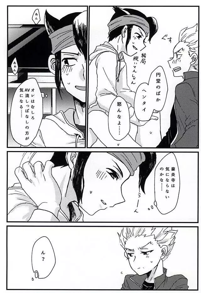 イってみようヤってみよう! Page.10