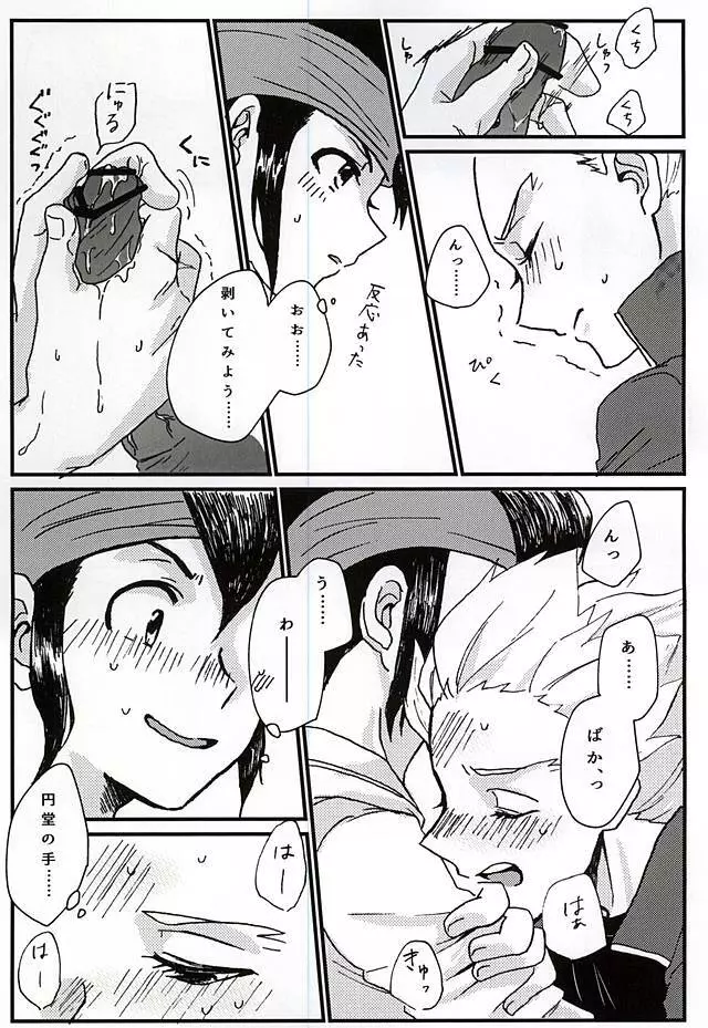 イってみようヤってみよう! Page.13