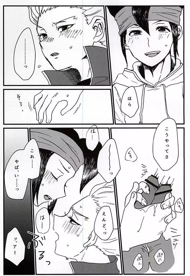 イってみようヤってみよう! Page.15