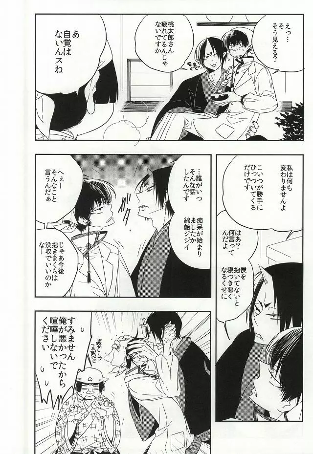 イヤイヤ澤さん Page.3