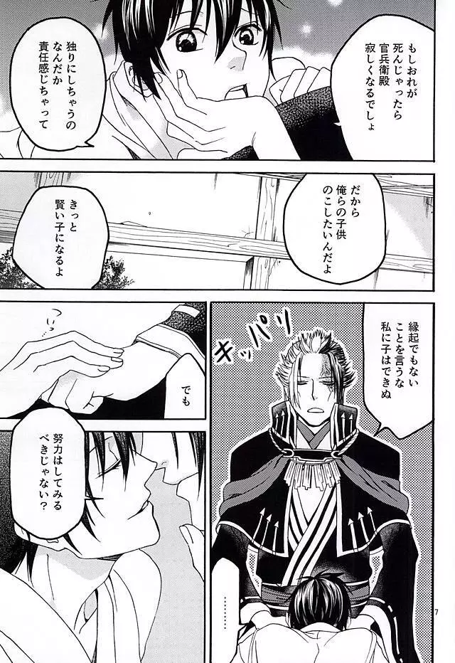 想い宿り Page.4