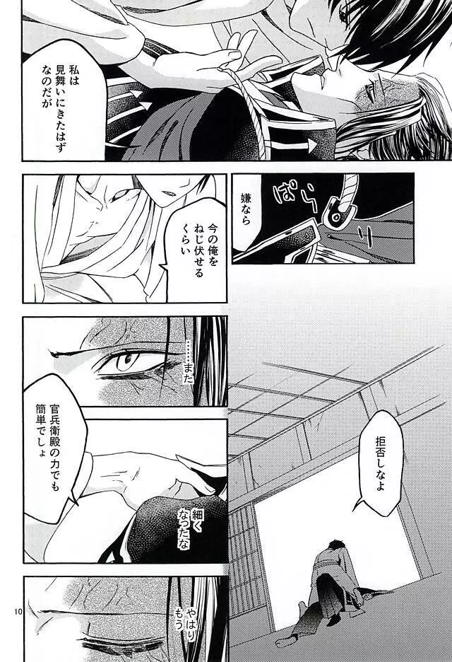 想い宿り Page.7