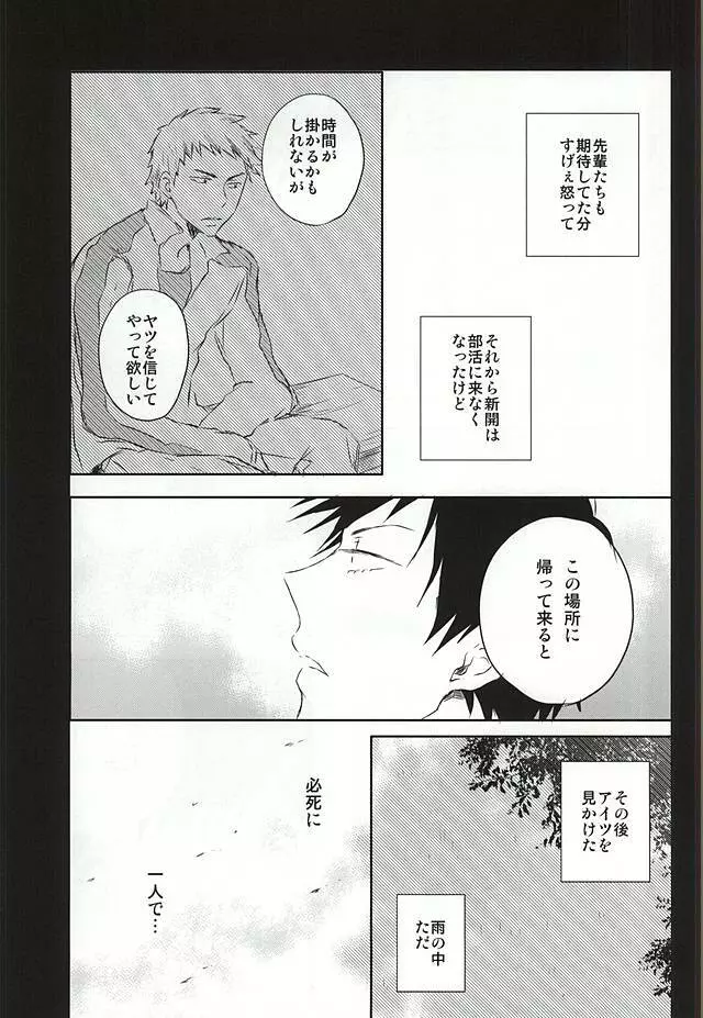 まだきみは知らない Page.12