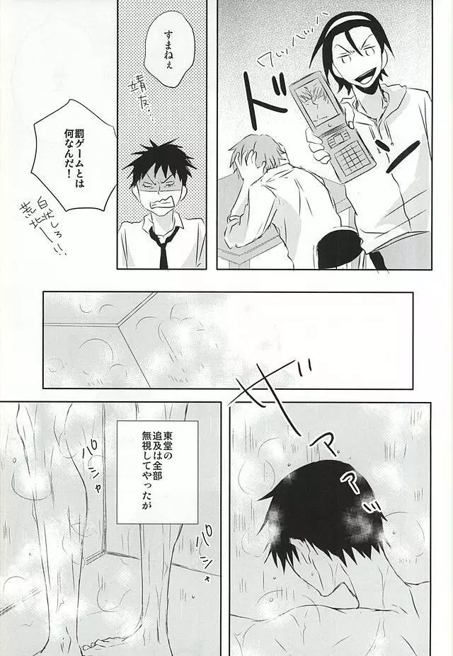 まだきみは知らない Page.14