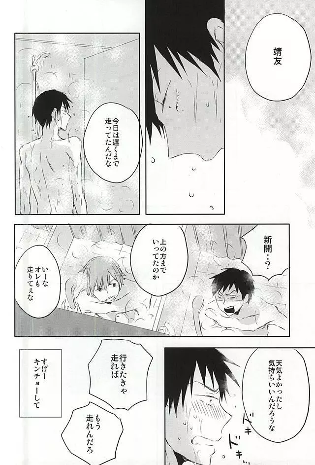 まだきみは知らない Page.15