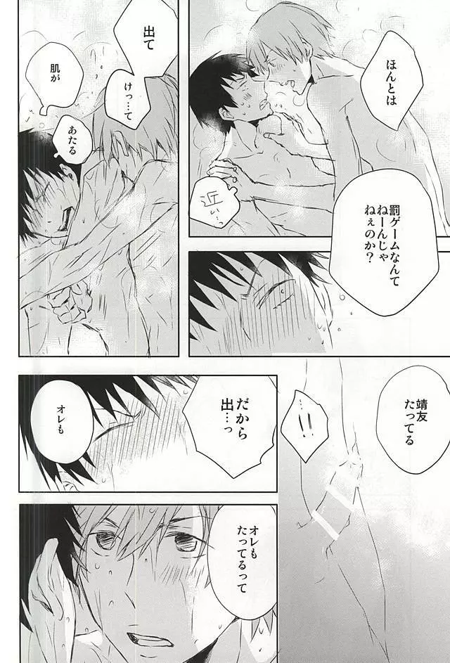 まだきみは知らない Page.17