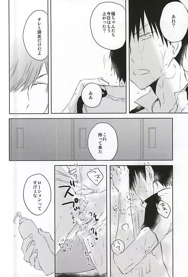 まだきみは知らない Page.21