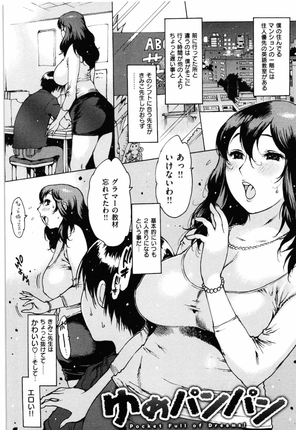 ○○に処女を捧げてみた Page.107