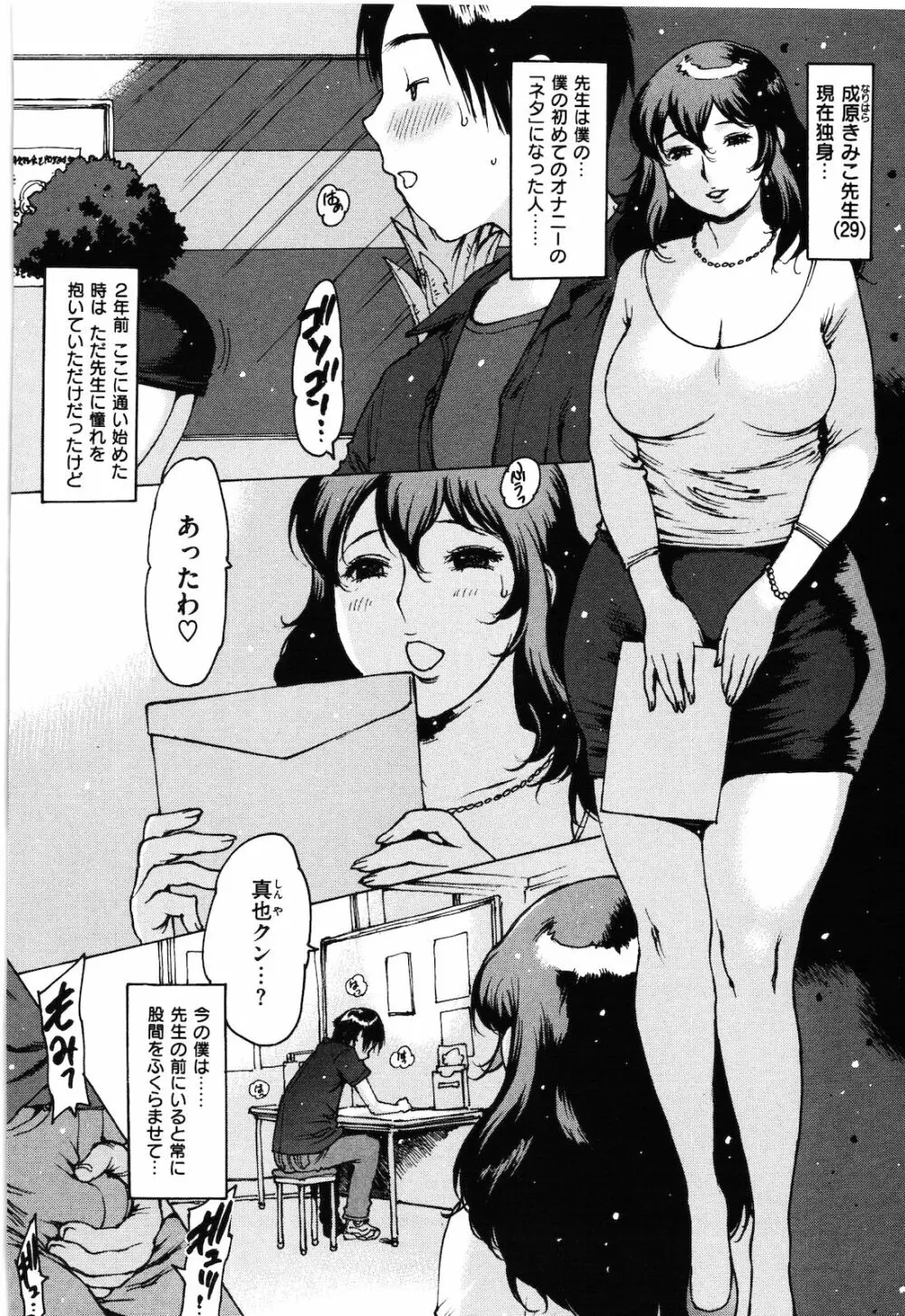 ○○に処女を捧げてみた Page.108